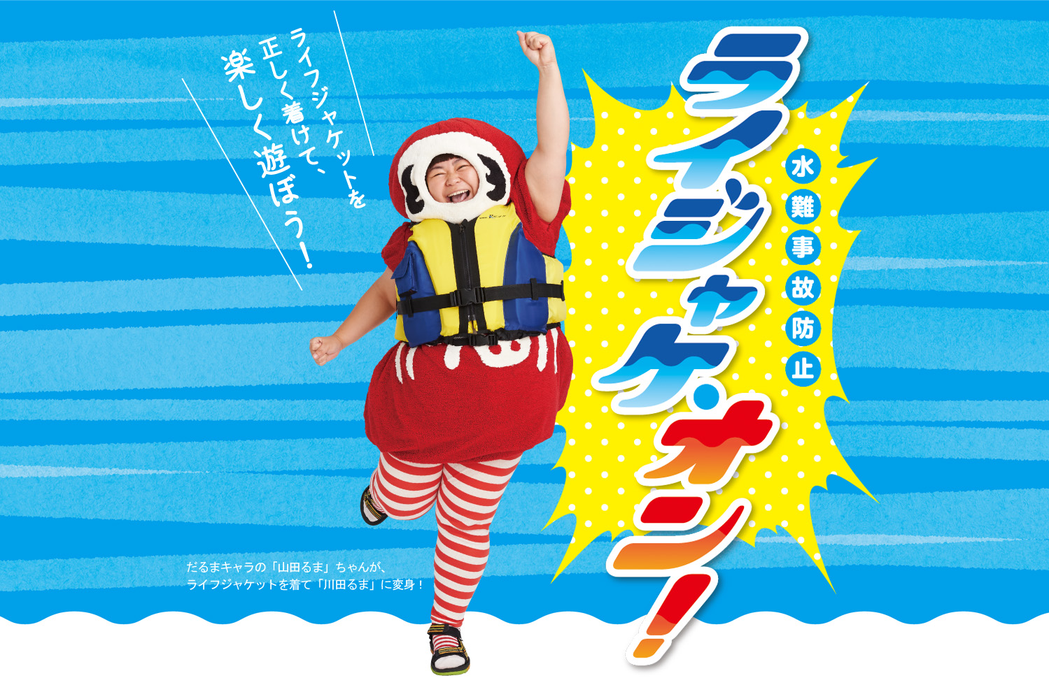 （公財）河川財団　子どもの水辺サポートセンター